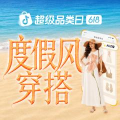 度假风穿搭