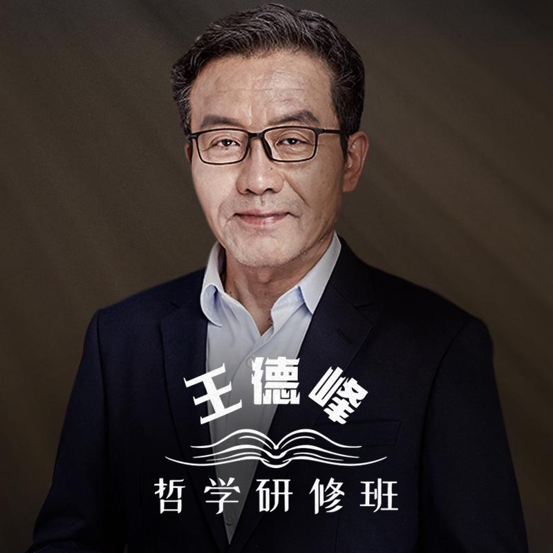 王德峰来抖音讲哲学了