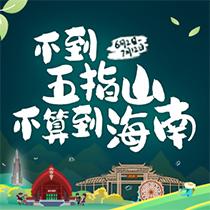 不到五指山不算到海南