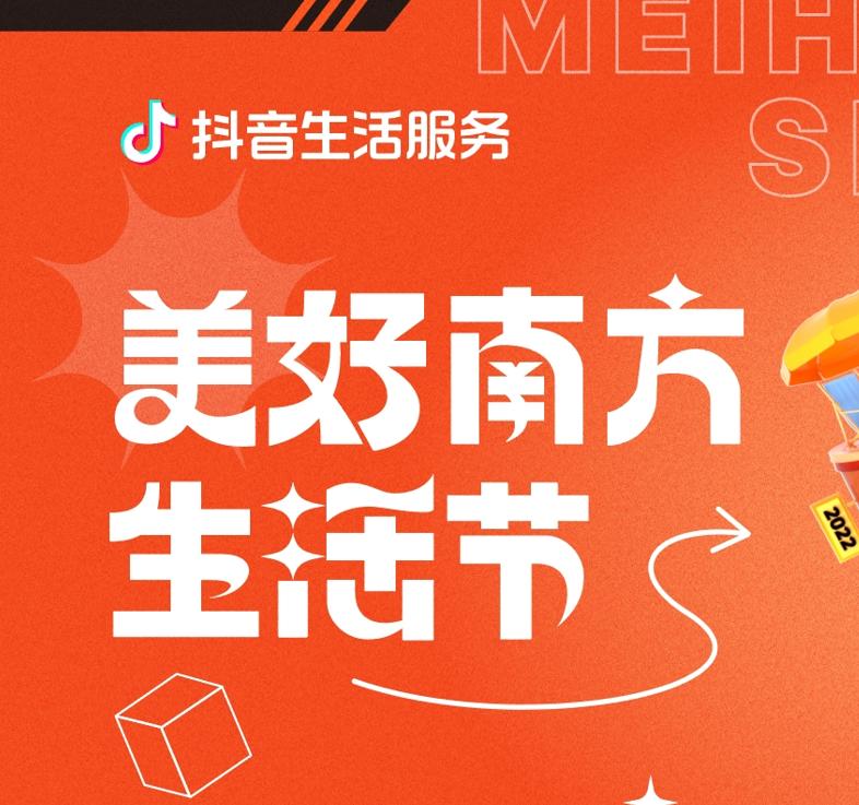 美好南方生活节