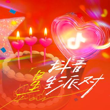 鞠婧祎生日快乐