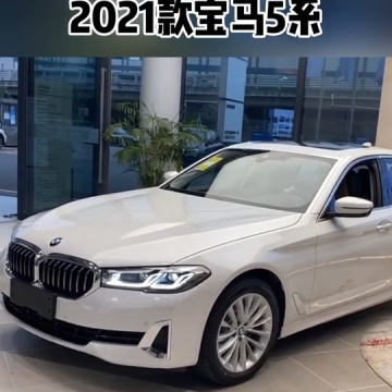 宝马530