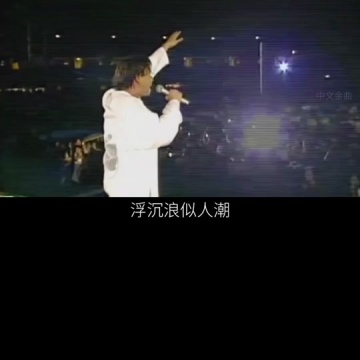 讲不出再见