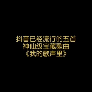 你存在我深深的脑海里