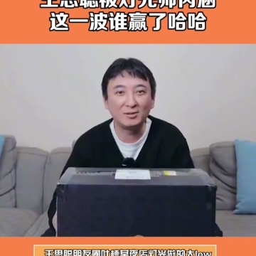 王思聪与灯光师互相吐槽