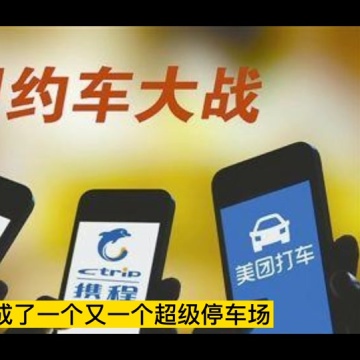 网约车平台