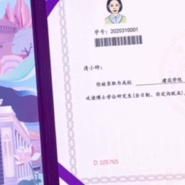清华大学录取通知书