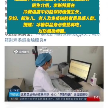 女子喝剩鸡汤致颅内感染患脑膜炎