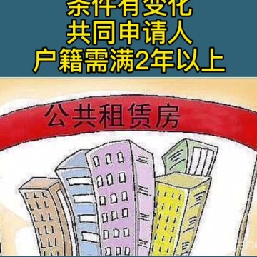 保障房