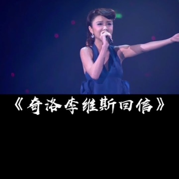 奇洛李维斯回信