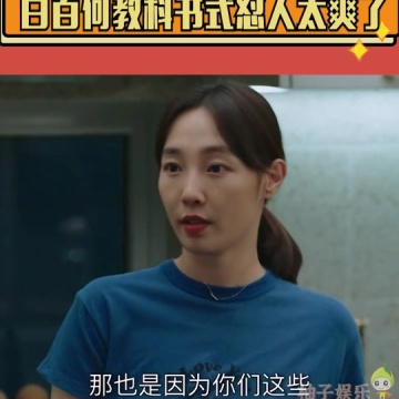 白百何吵架戏15秒99个字