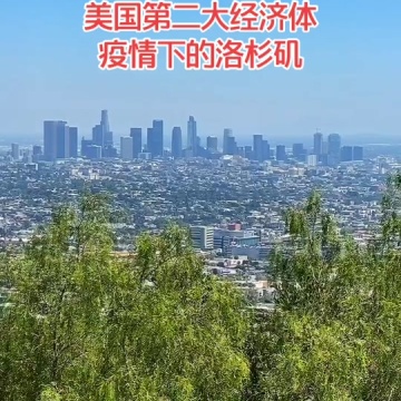 洛杉矶生活