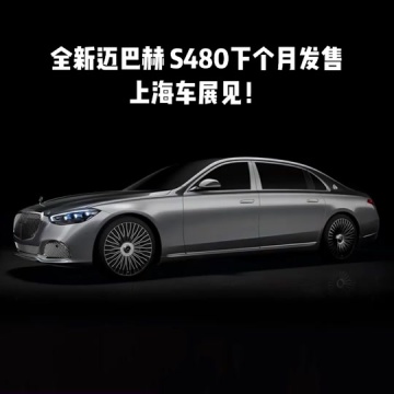 迈巴赫s480