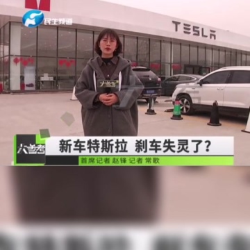 特斯拉完整节目看