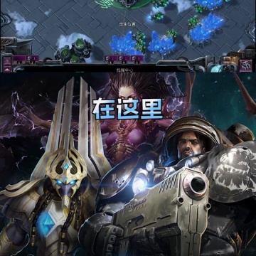 星际争霸2