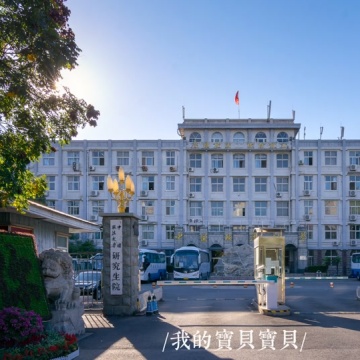 中国政法大学