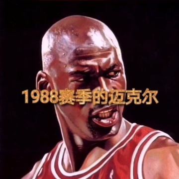 迈克尔乔丹