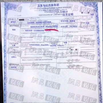 张恒孩子出生证明