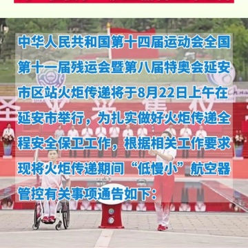 十四运火炬传递