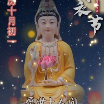 农历十月初一