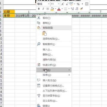 excel教学