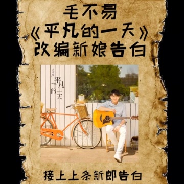 平凡的一天