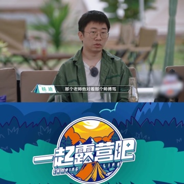 杨迪自曝上节目被大厨内涵