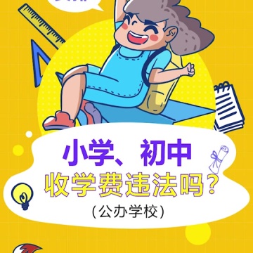 九年义务教育