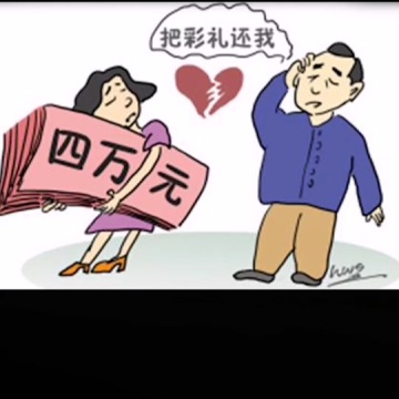 彩礼到底多少合适