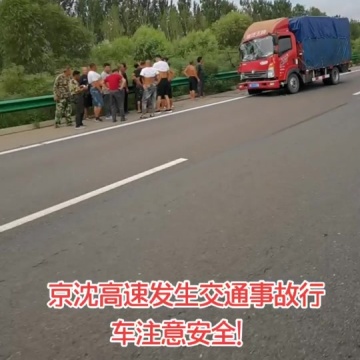 交通事故现场