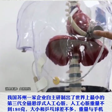 国产人工心脏研发成功