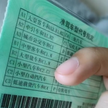 摩托车驾照