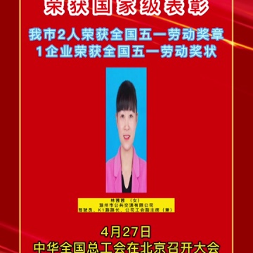 全国五一劳动奖章