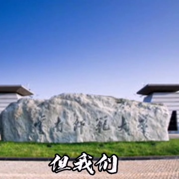 云南师范大学