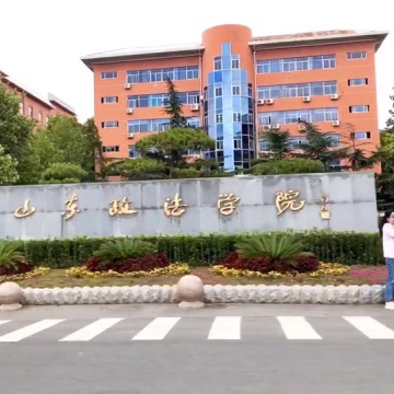 山东政法学院