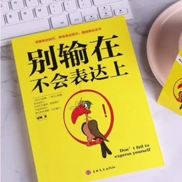 高情商表达