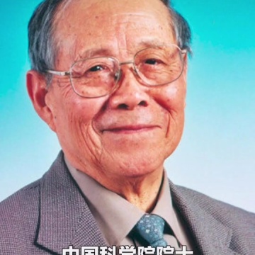 科学院院士