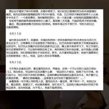钢铁是怎样炼成的