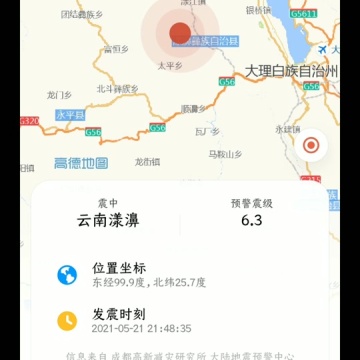 云南漾濞地震