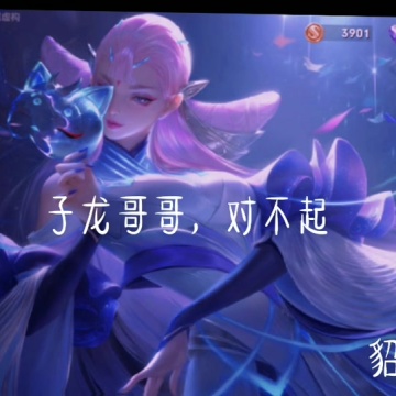 王者女英雄