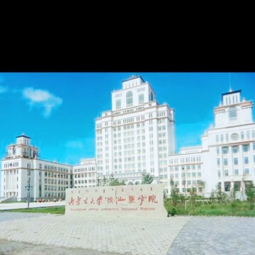 内蒙古大学