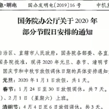 法定节假日