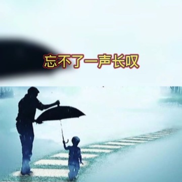 祝全天下的父亲节日快乐