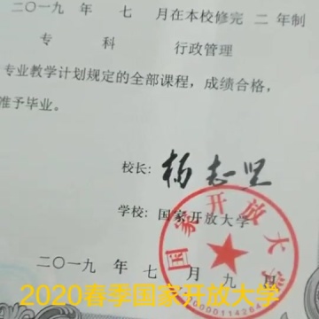 国家开放大学