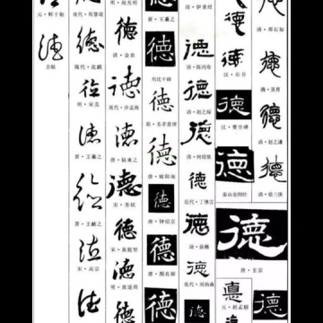 德云社德字写错了