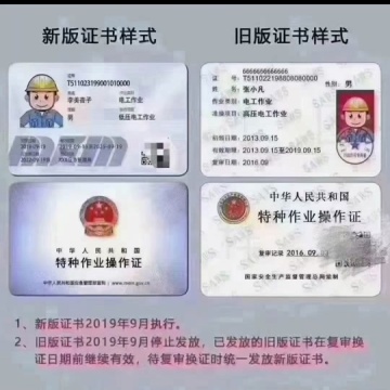 特种作业操作证