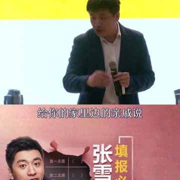 张雪峰高考志愿填报必读