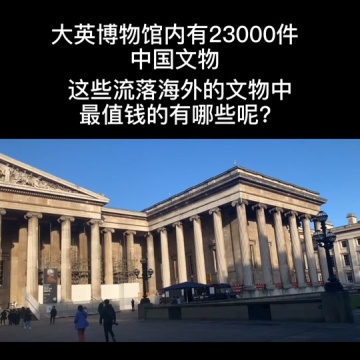 大英博物馆