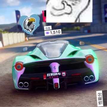 狂野飙车9