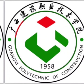 广西建设职业技术学院